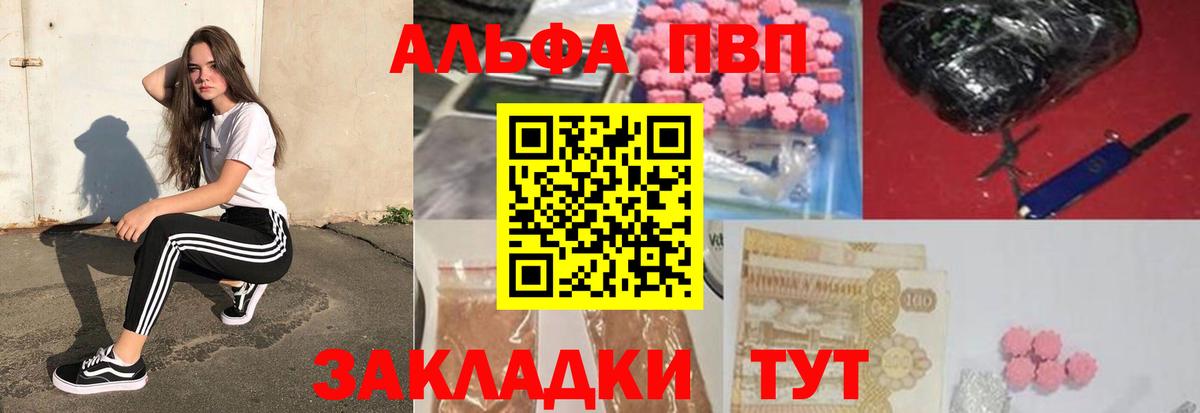 APVP крисы CK  Альфа ПВП Crystall  Дальнереченск  Альфа ПВП  A-PVP СК  Вход с VPN 