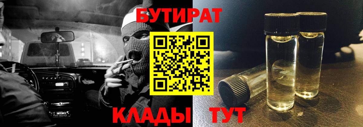 Бутират  Вход с VPN  Дальнереченск  БУТИРАТ оксибутират 