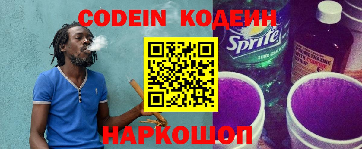 Кодеин напиток Lean (лин)  Вход с VPN  Дальнереченск 