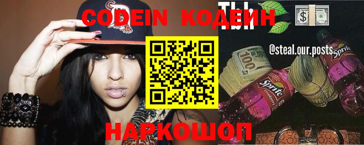 Кодеиновый сироп Lean напиток Lean (лин) Дальнереченск