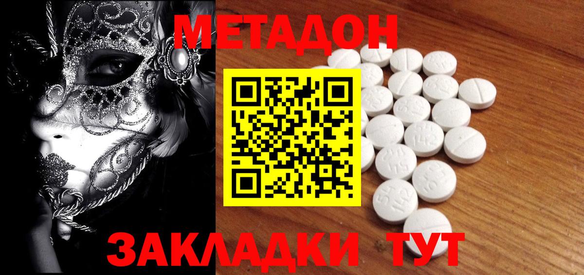 МЕТАДОН белоснежный  Вход с VPN  Дальнереченск  Метадон белоснежный 