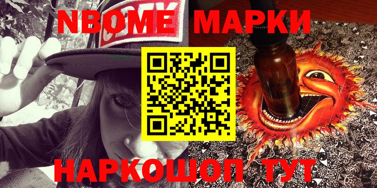 Марки 25I-NBOMe 1,5мг  Марки N-bome  Дальнереченск  Марки 25I-NBOMe 1,5мг  Вход с VPN 