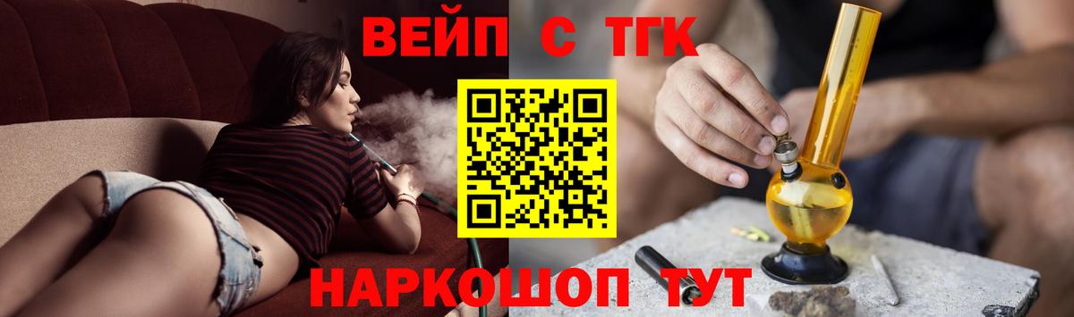 ТГК жижа Дальнереченск